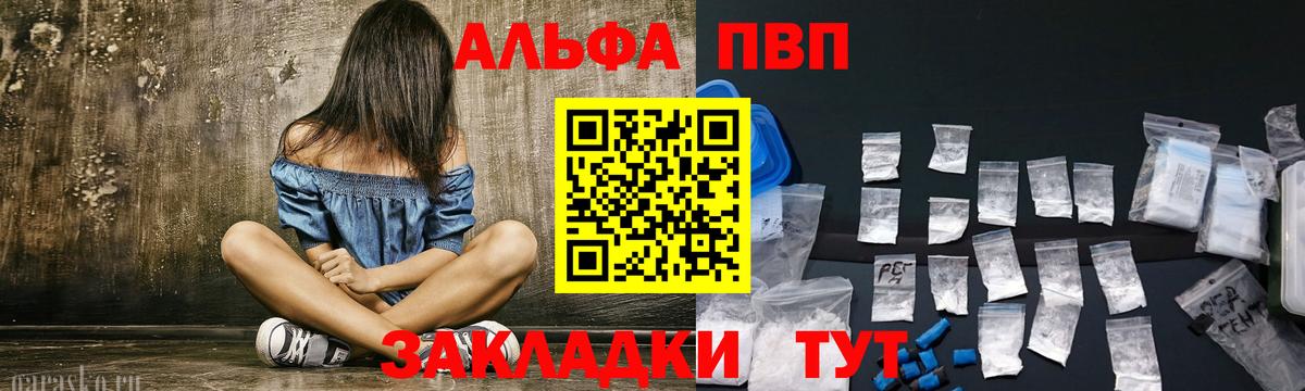 A-PVP кристаллы  Вход с VPN  Шарыпово 
