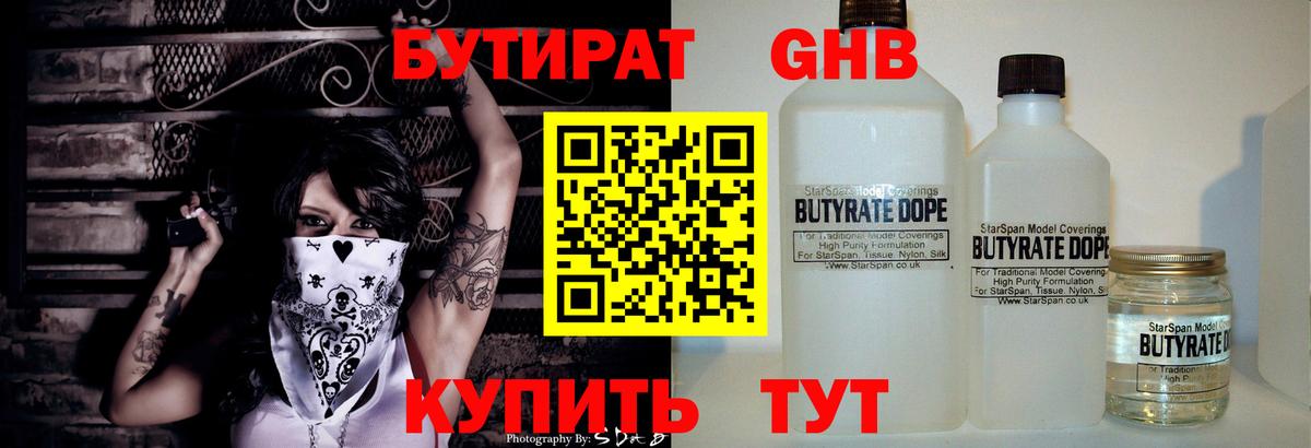 Бутират  БУТИРАТ буратино  Вход с VPN  Шарыпово 