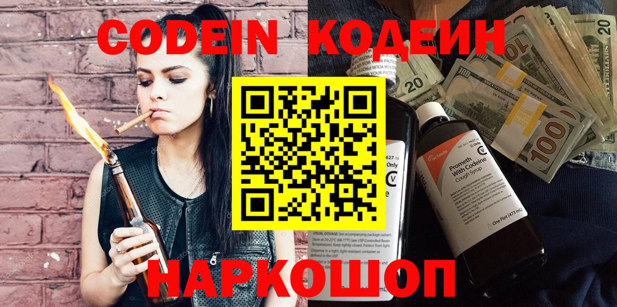 Кодеин напиток Lean (лин)  Вход с VPN  Шарыпово  Кодеиновый сироп Lean Purple Drank 