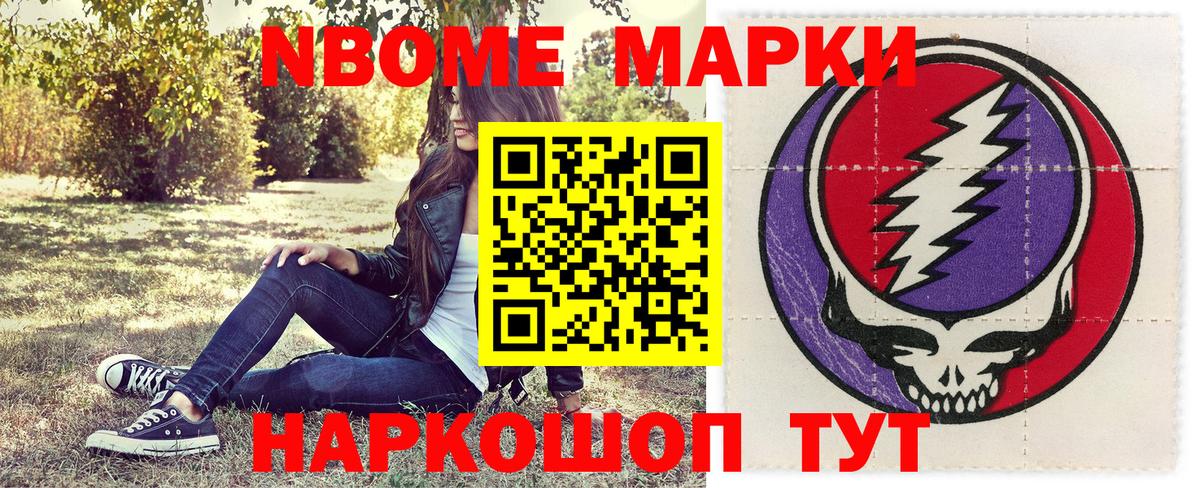 Наркотические марки  Марки N-bome 1,8мг  Вход с VPN  продажа наркотиков  Шарыпово 